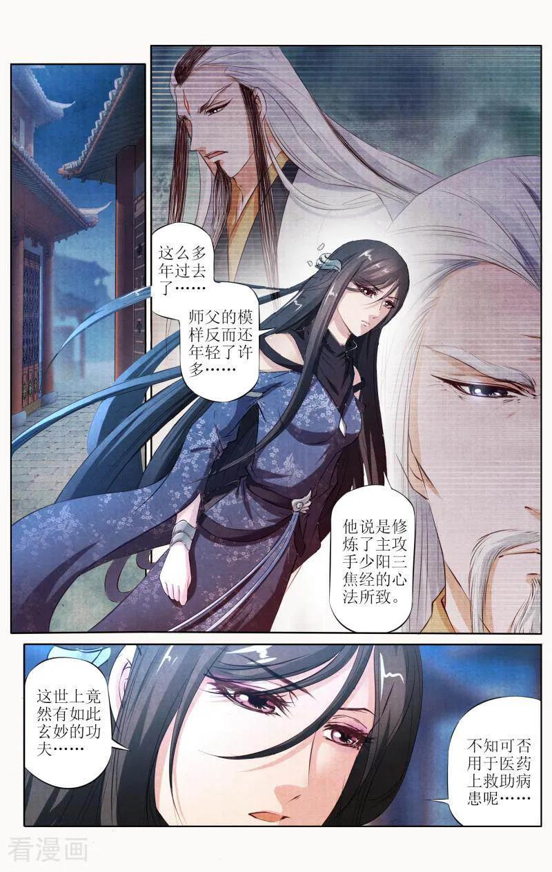 《玉面神探》第102话 第8页
