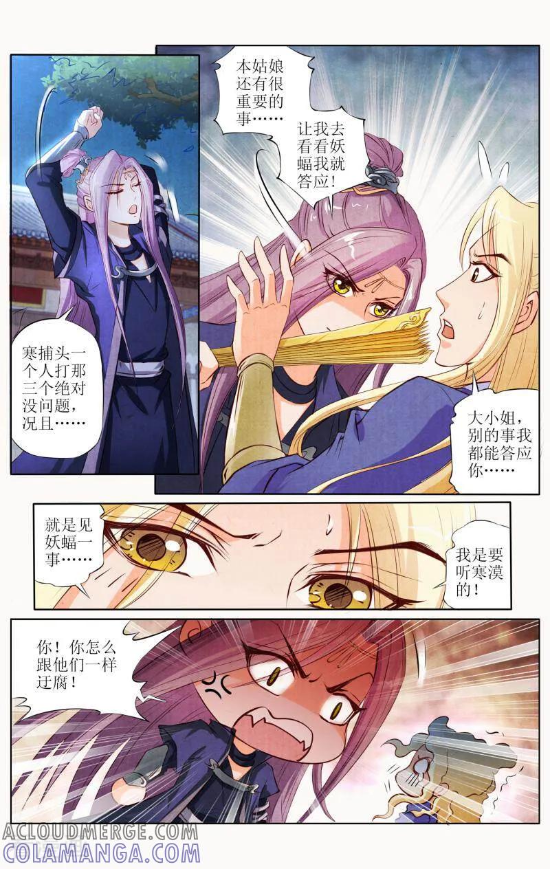 《玉面神探》第102话 第7页