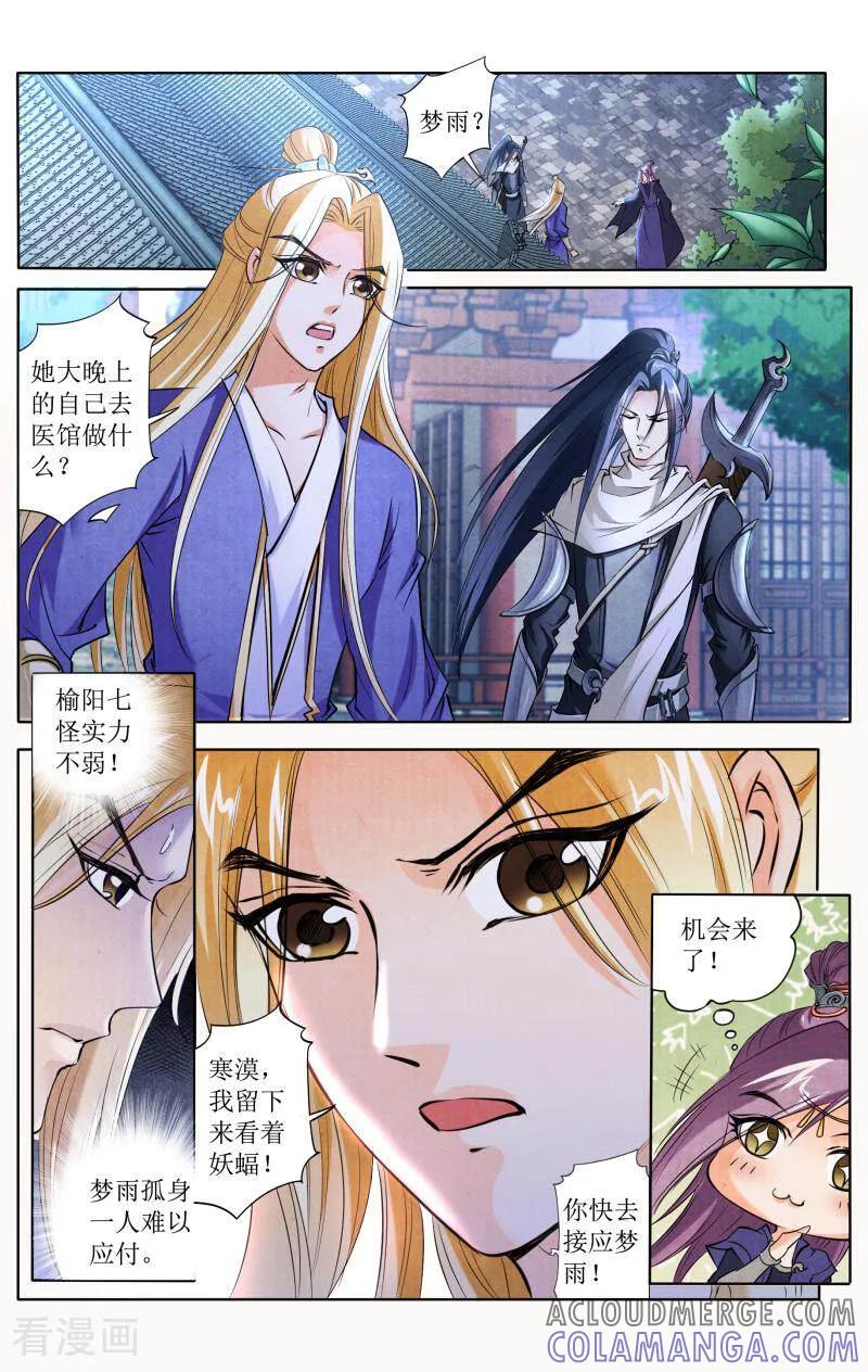 《玉面神探》第102话 第5页