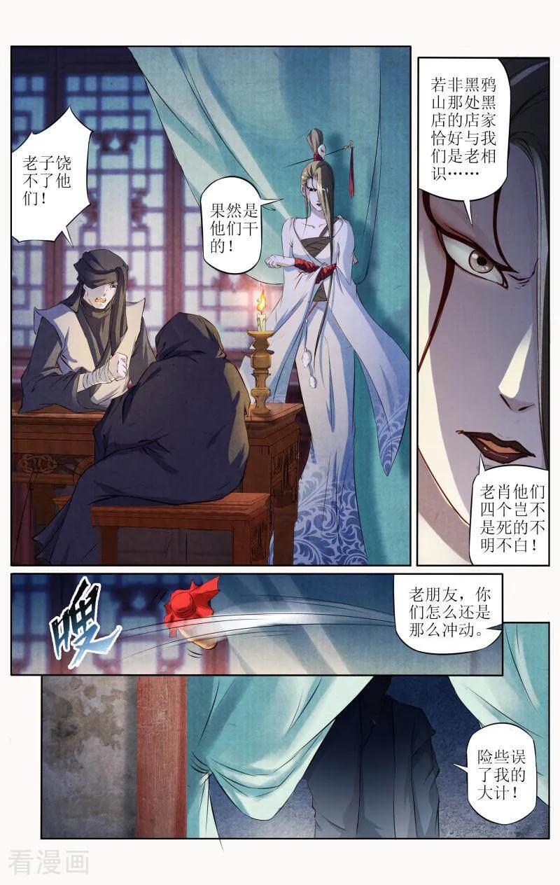 《玉面神探》第103话 第4页