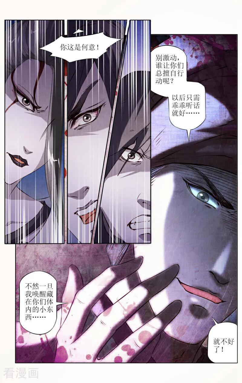 《玉面神探》第103话 第6页