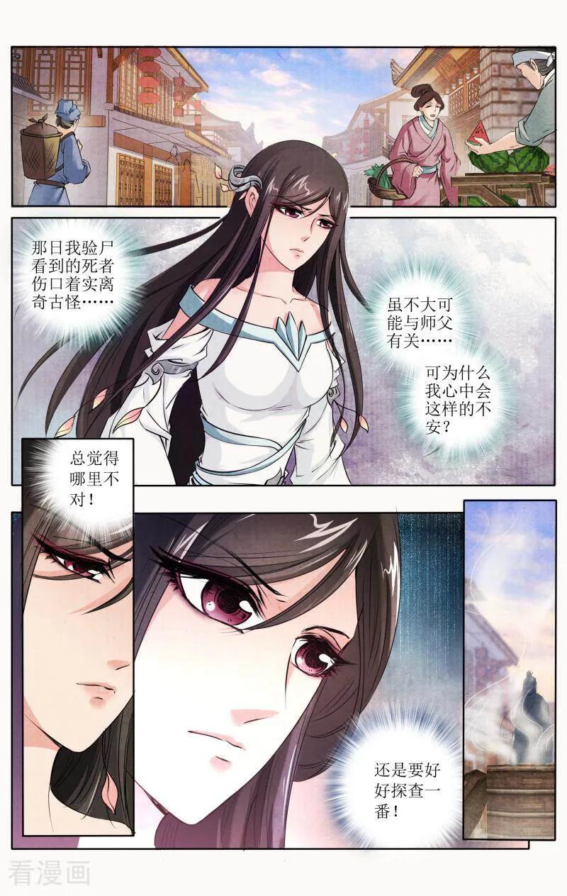 《玉面神探》第103话 第12页