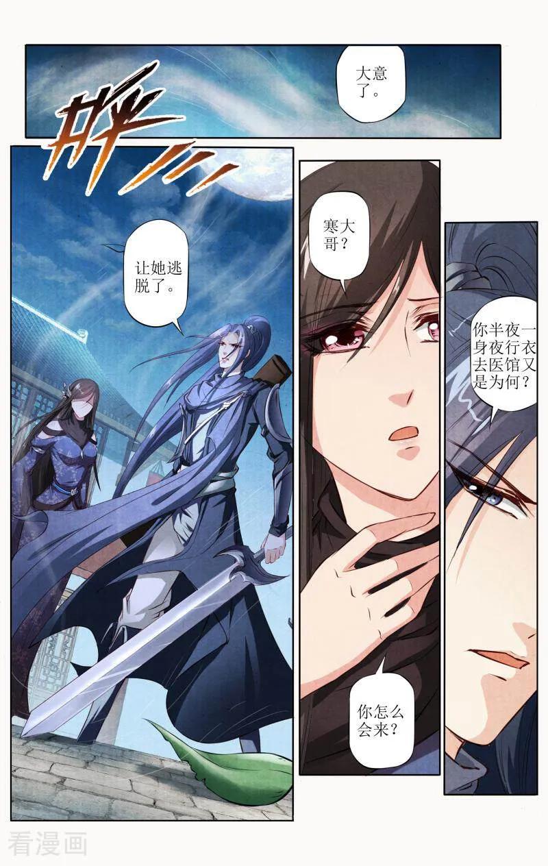《玉面神探》第103话 第2页