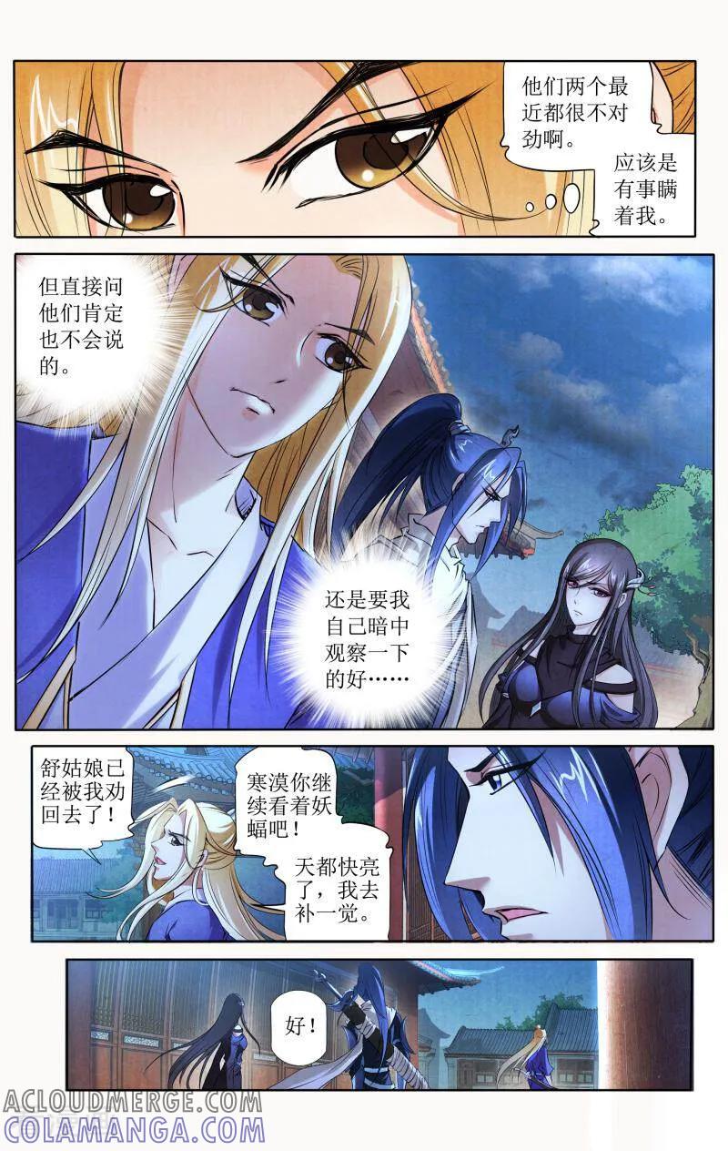 《玉面神探》第103话 第11页
