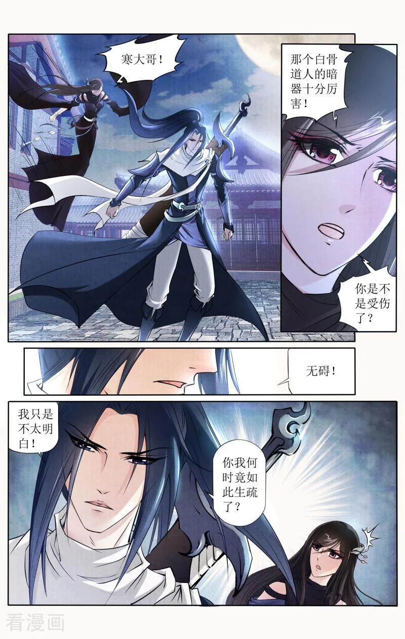《玉面神探》第103话 第8页