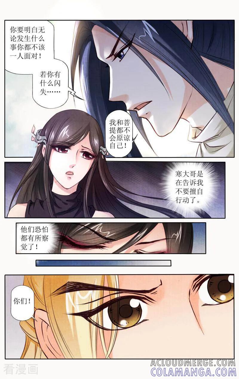 《玉面神探》第103话 第9页