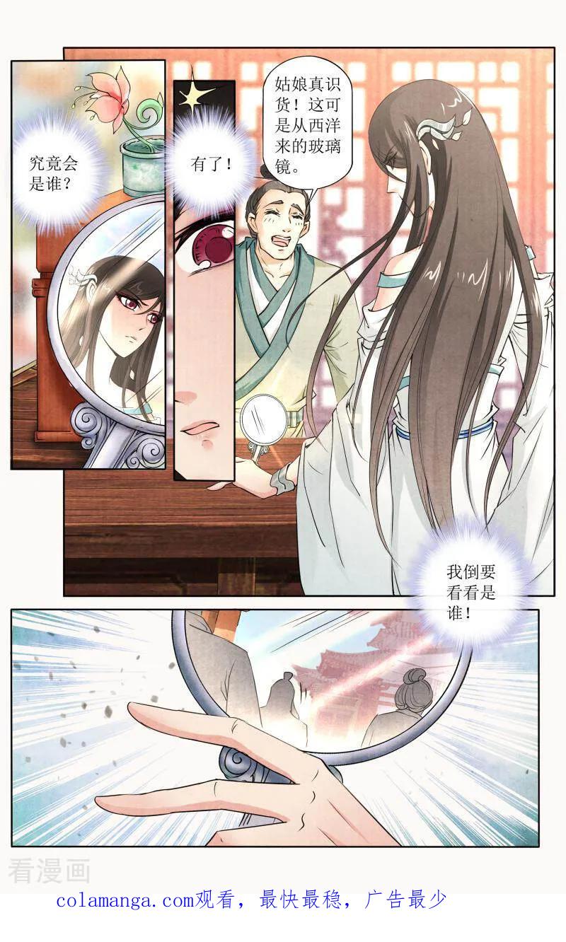《玉面神探》第103话 第16页