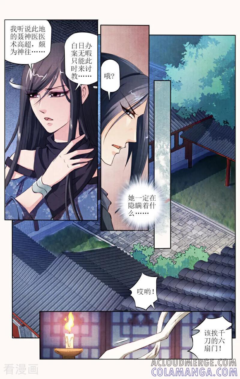《玉面神探》第103话 第3页