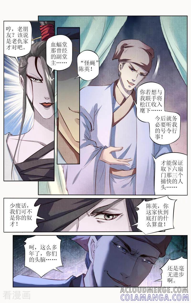 《玉面神探》第103话 第5页