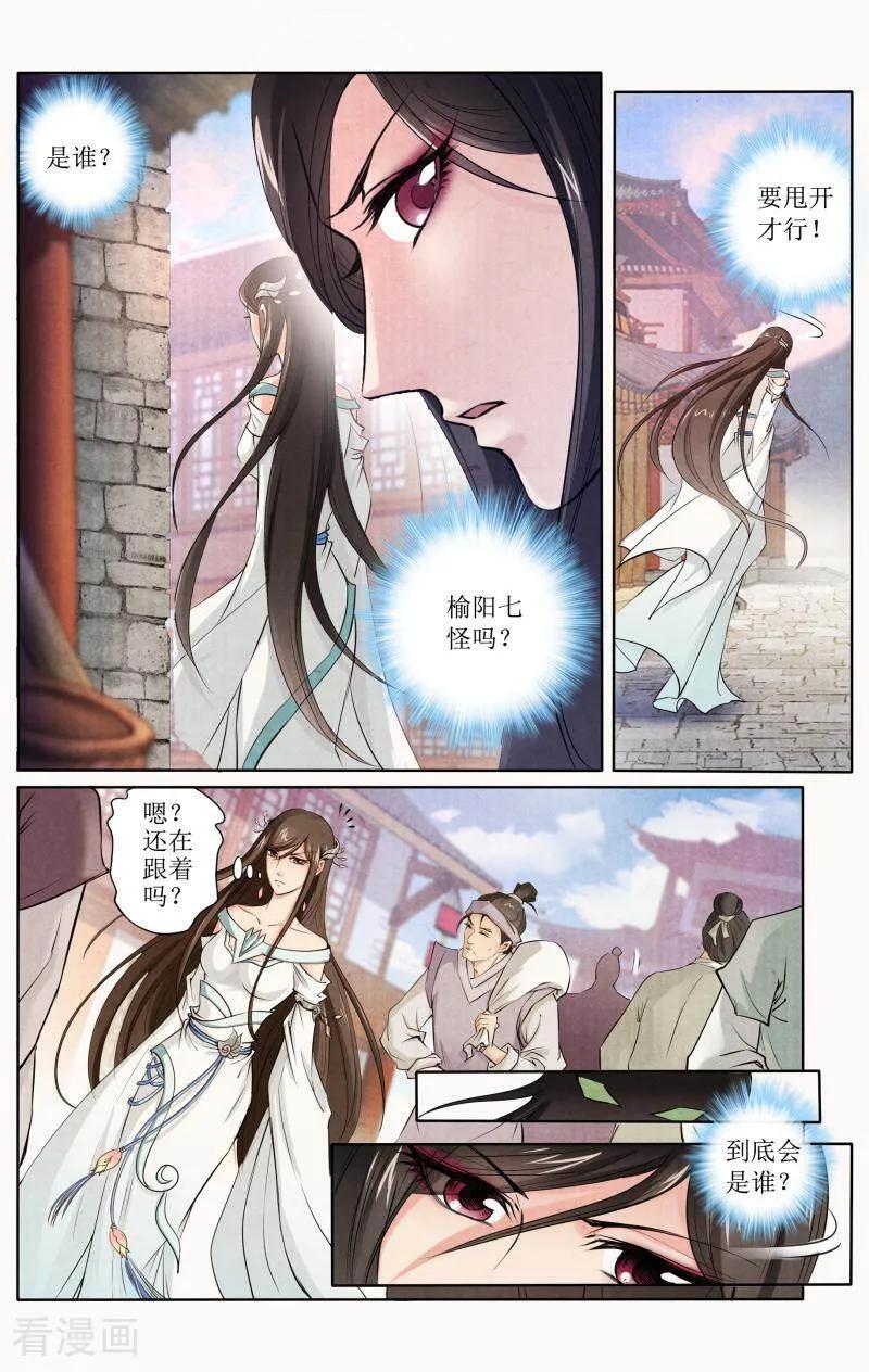 《玉面神探》第103话 第14页