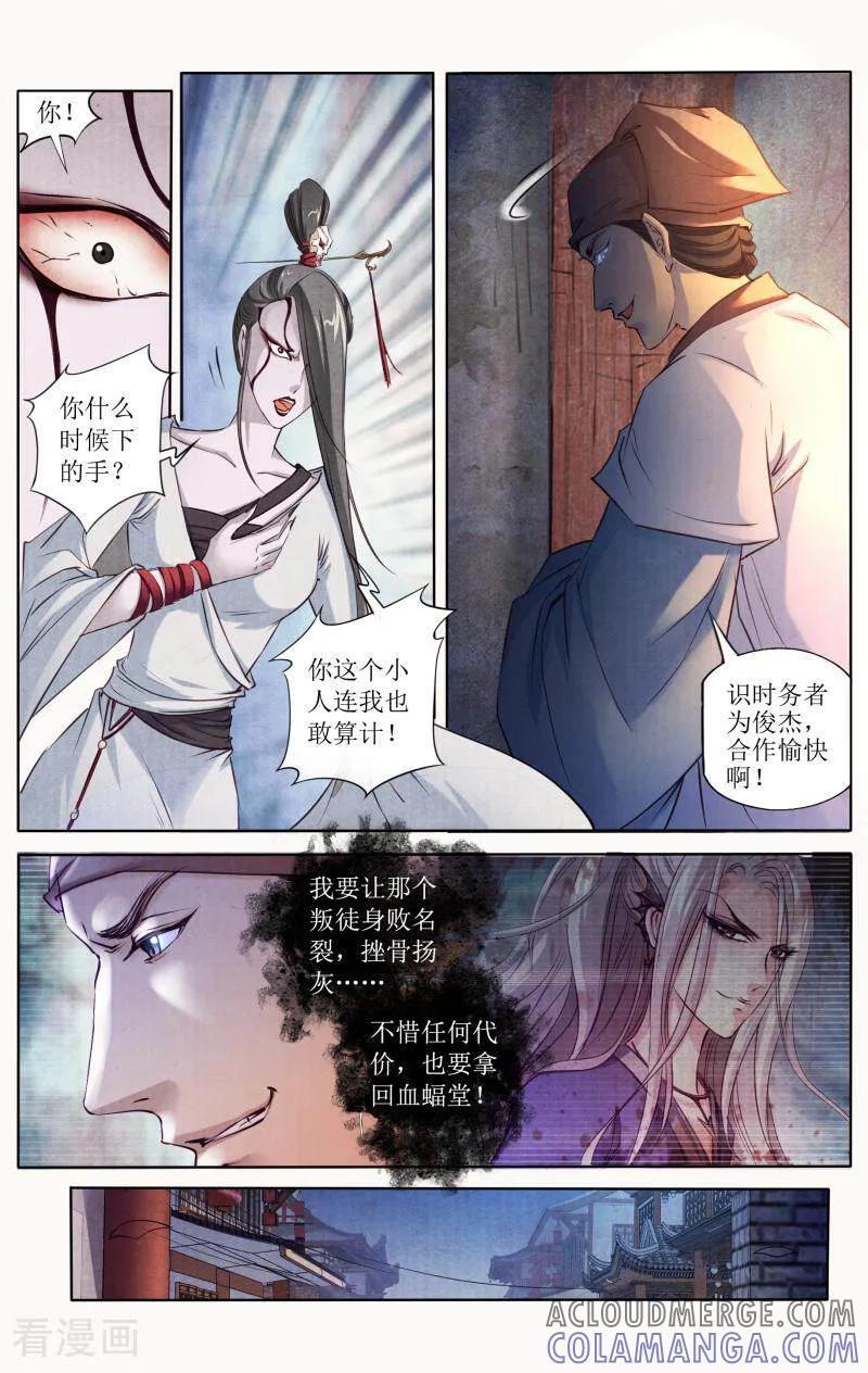 《玉面神探》第103话 第7页