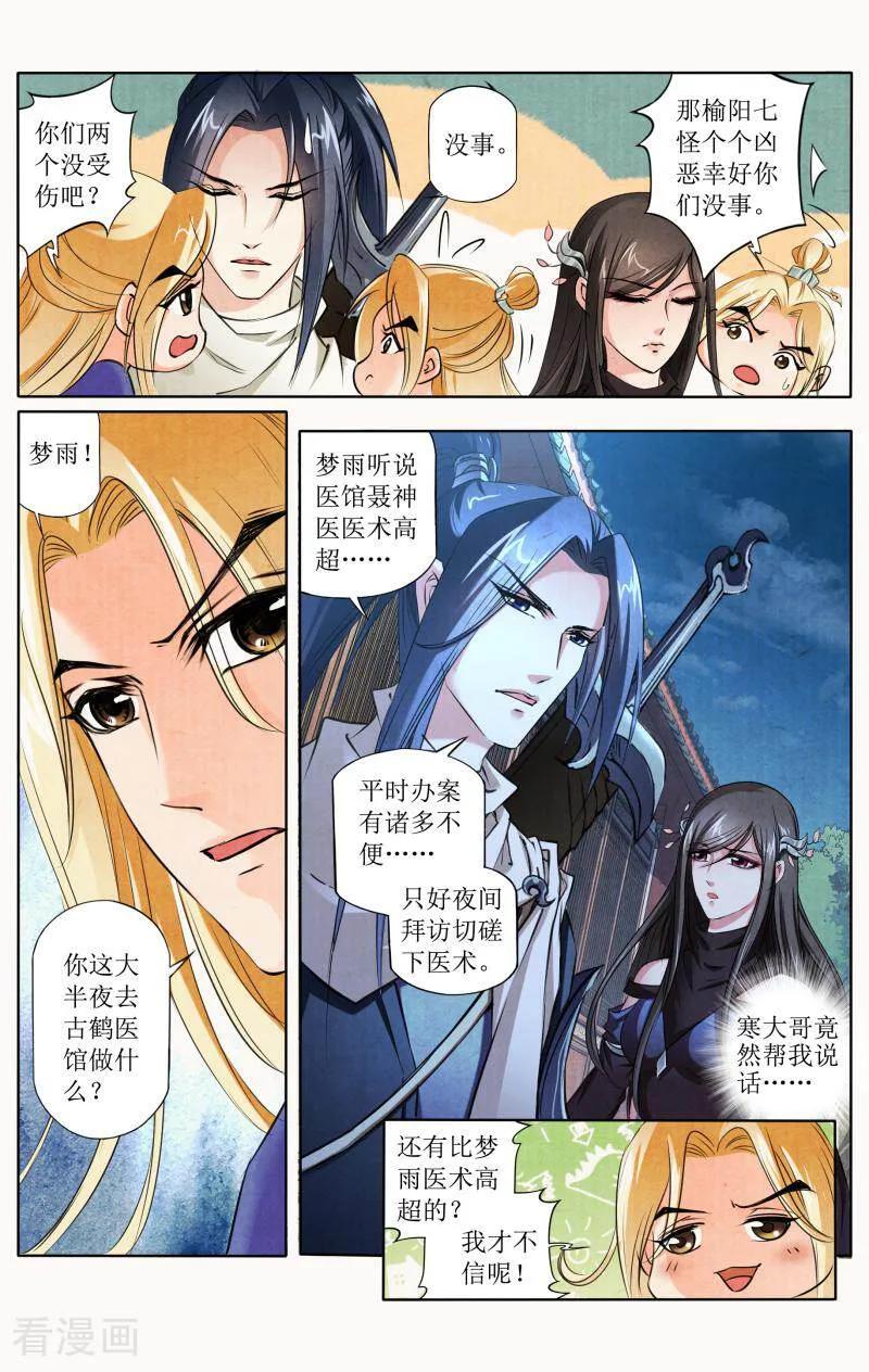 《玉面神探》第103话 第10页