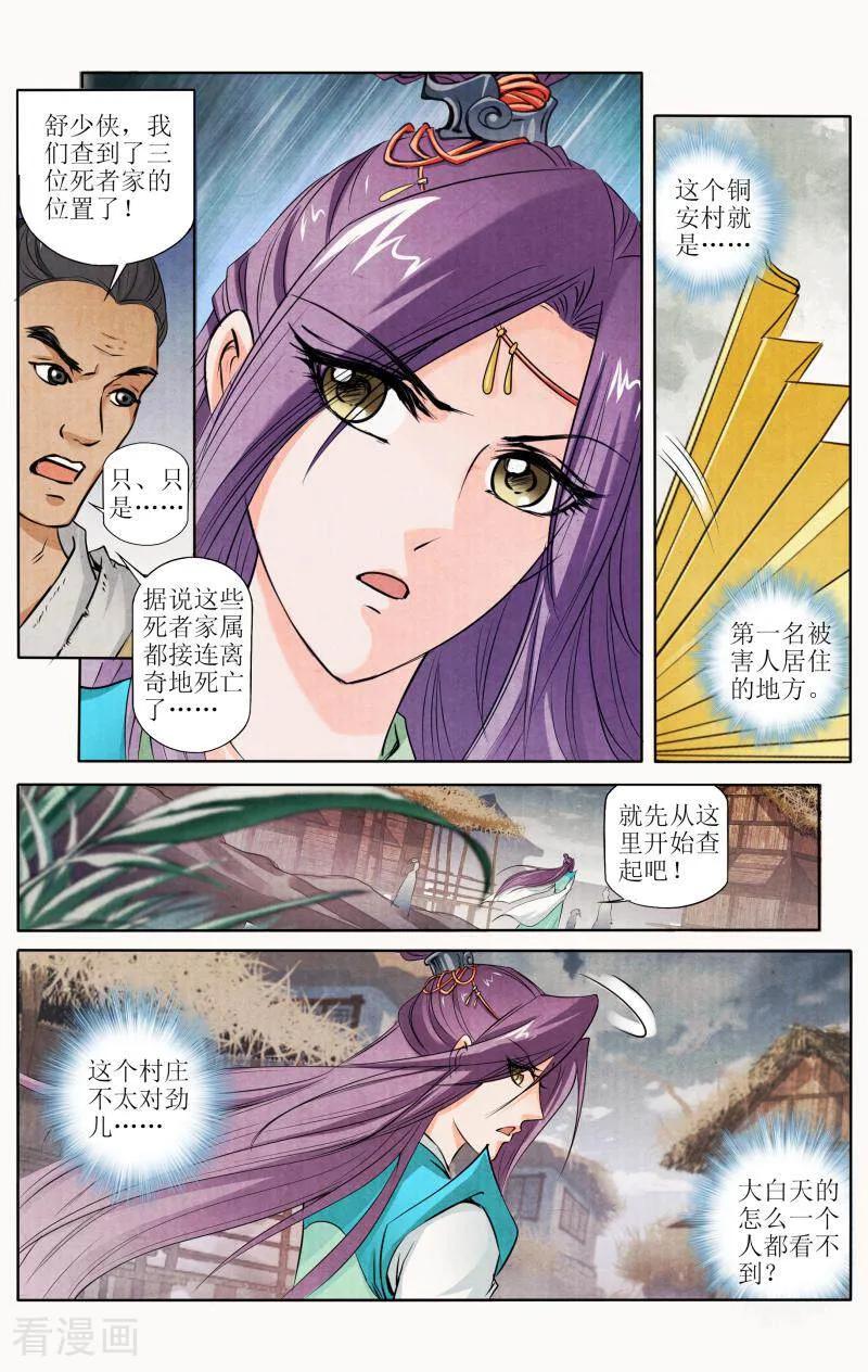 《玉面神探》第104话 第12页