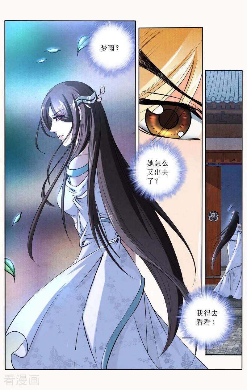 《玉面神探》第104话 第6页