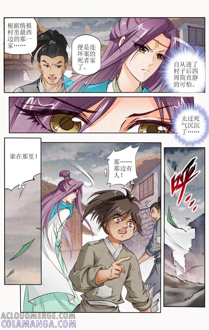 《玉面神探》第104话 第13页