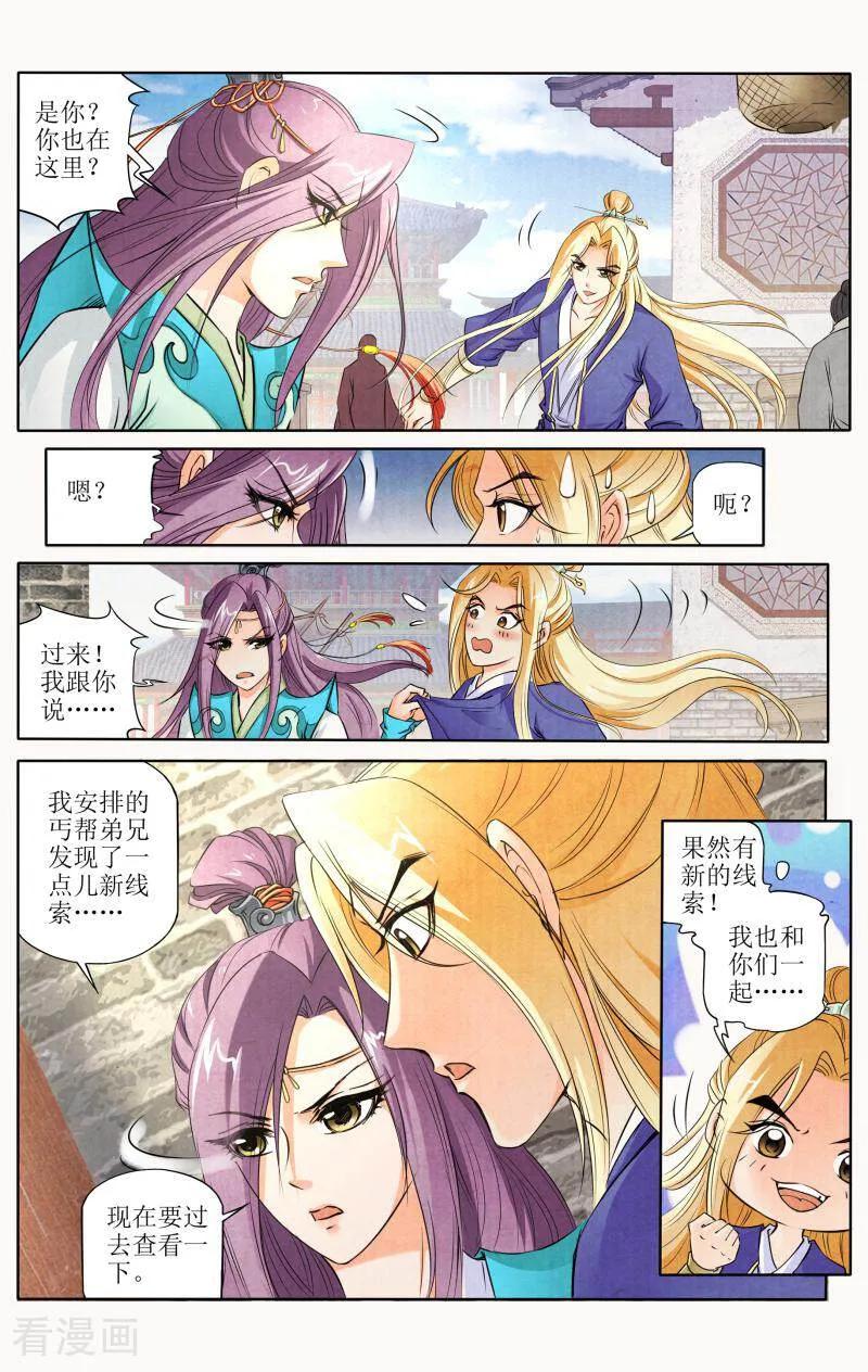 《玉面神探》第104话 第10页