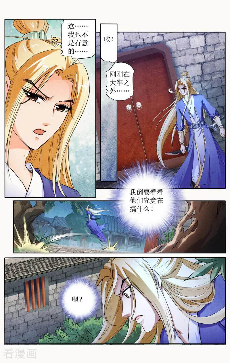 《玉面神探》第104话 第4页