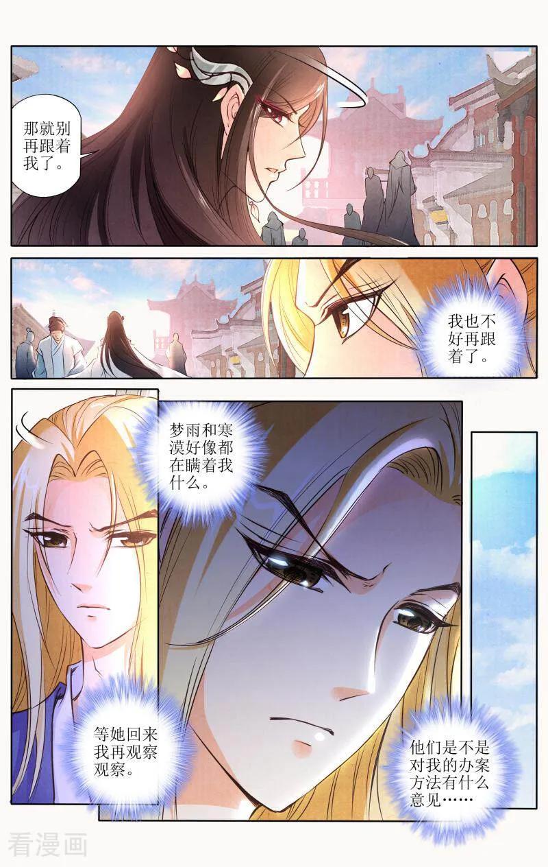 《玉面神探》第104话 第8页