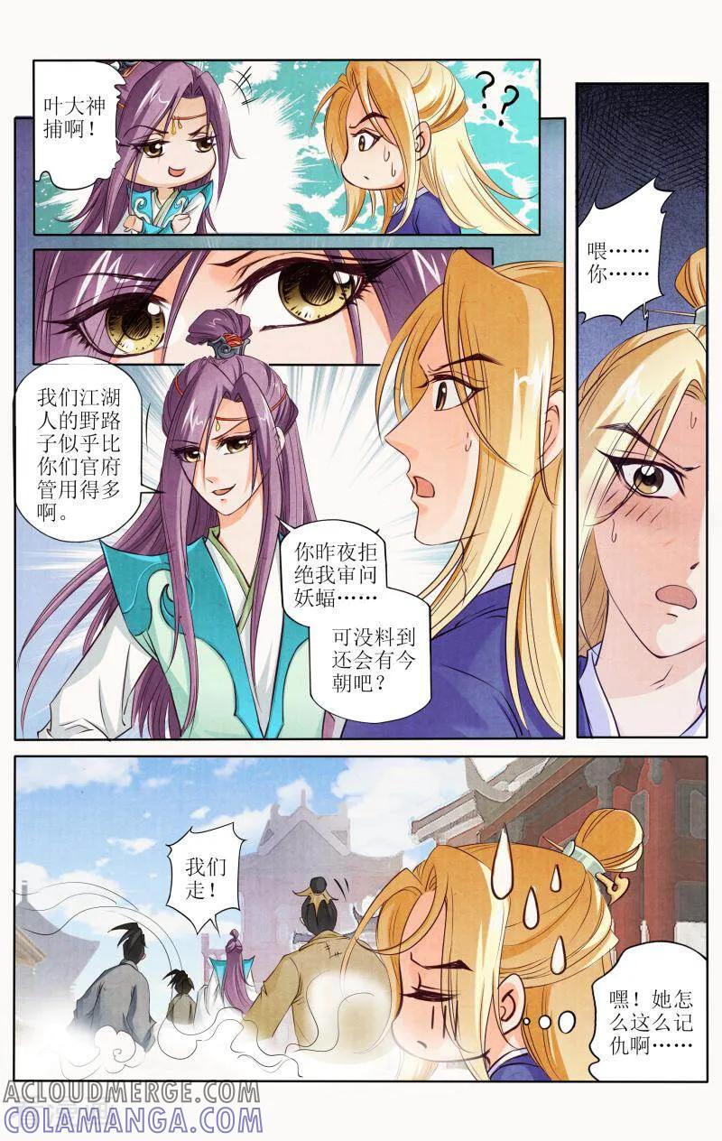 《玉面神探》第104话 第11页