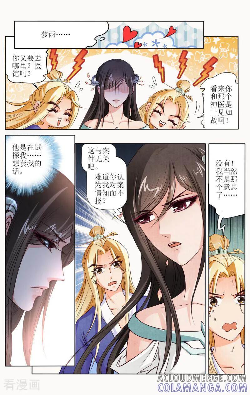 《玉面神探》第104话 第7页