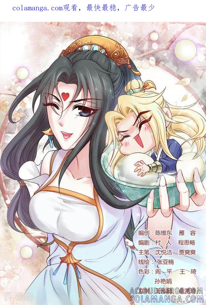 《玉面神探》第104话 第1页