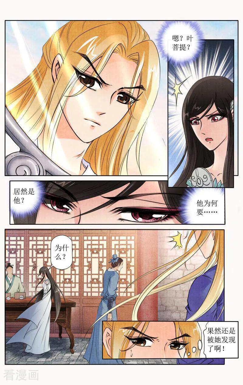 《玉面神探》第104话 第2页
