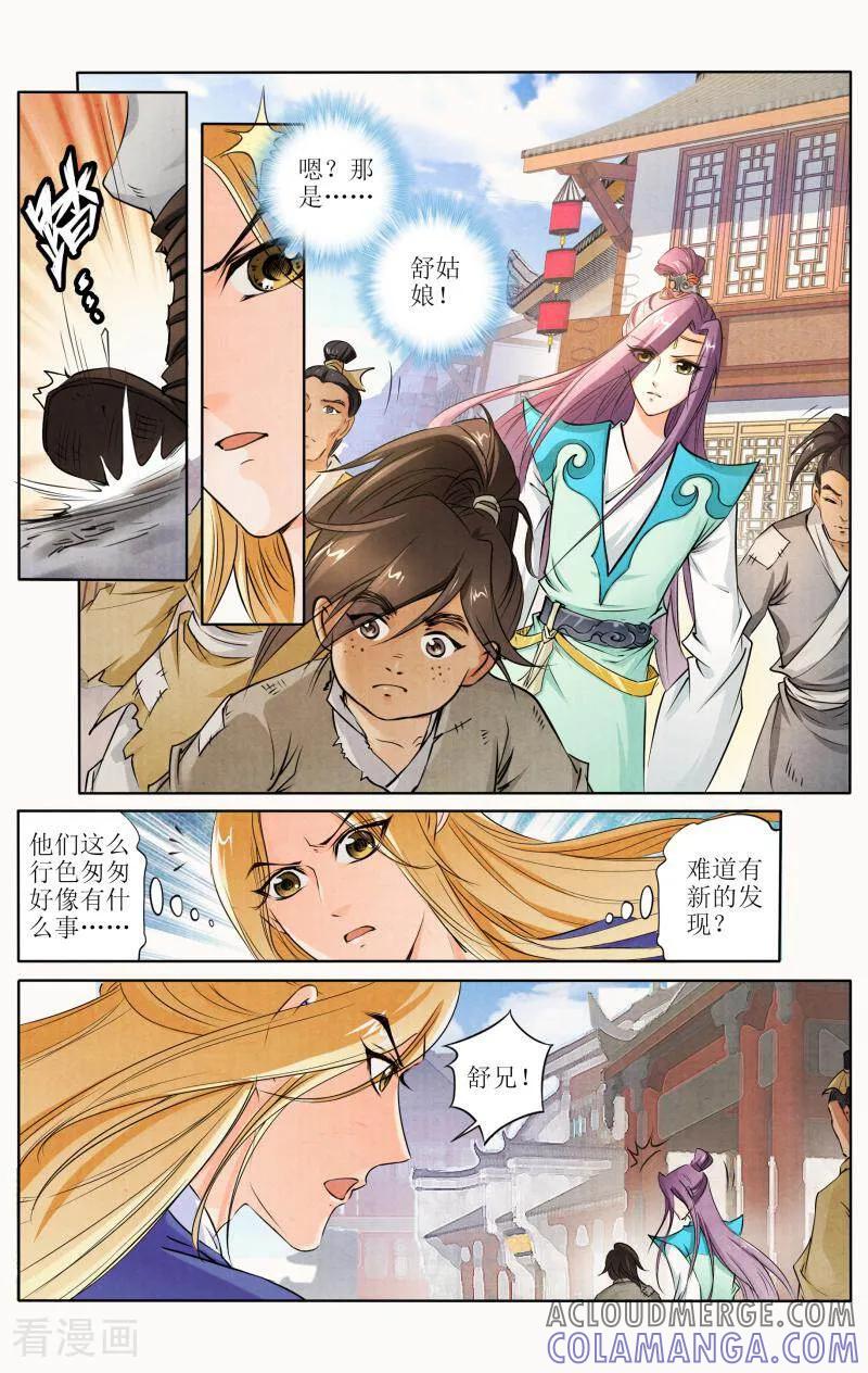 《玉面神探》第104话 第9页