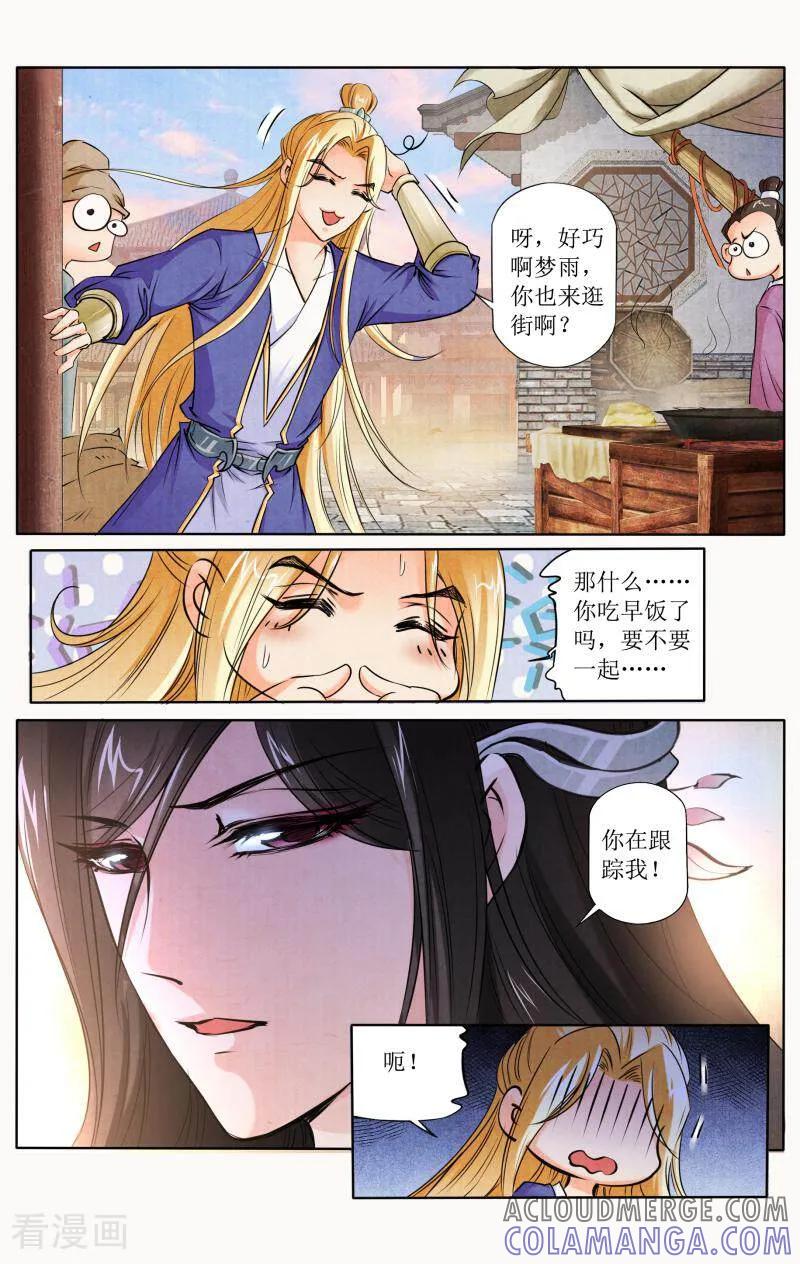 《玉面神探》第104话 第3页