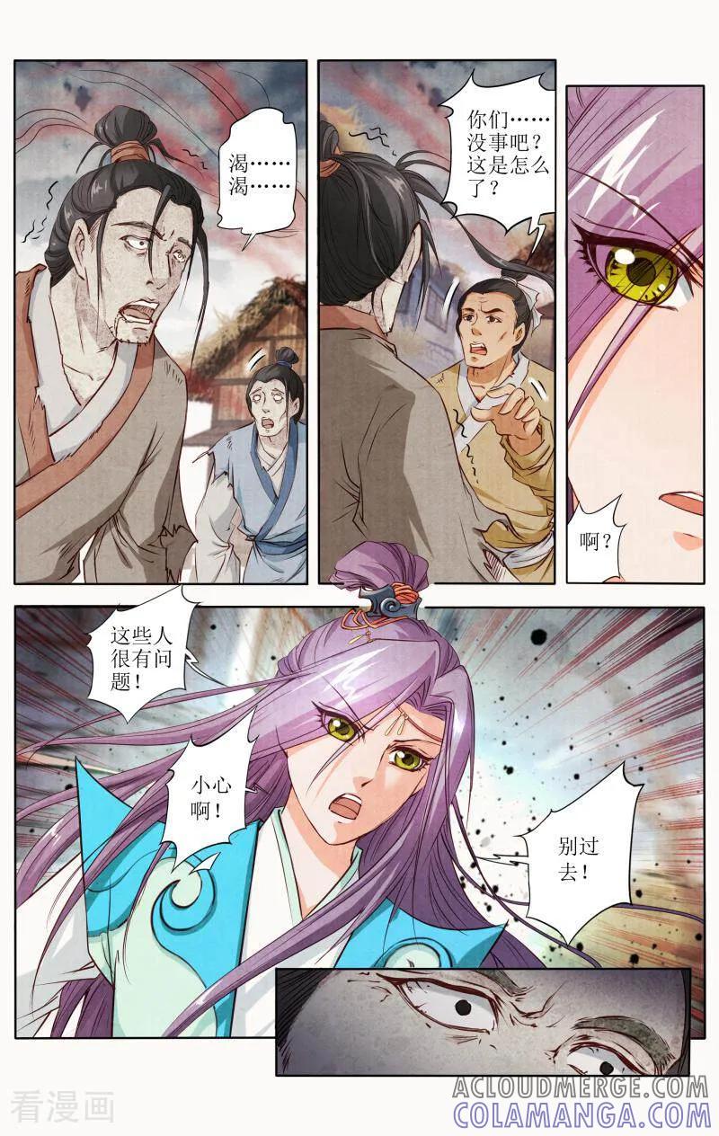 《玉面神探》第105话 第7页
