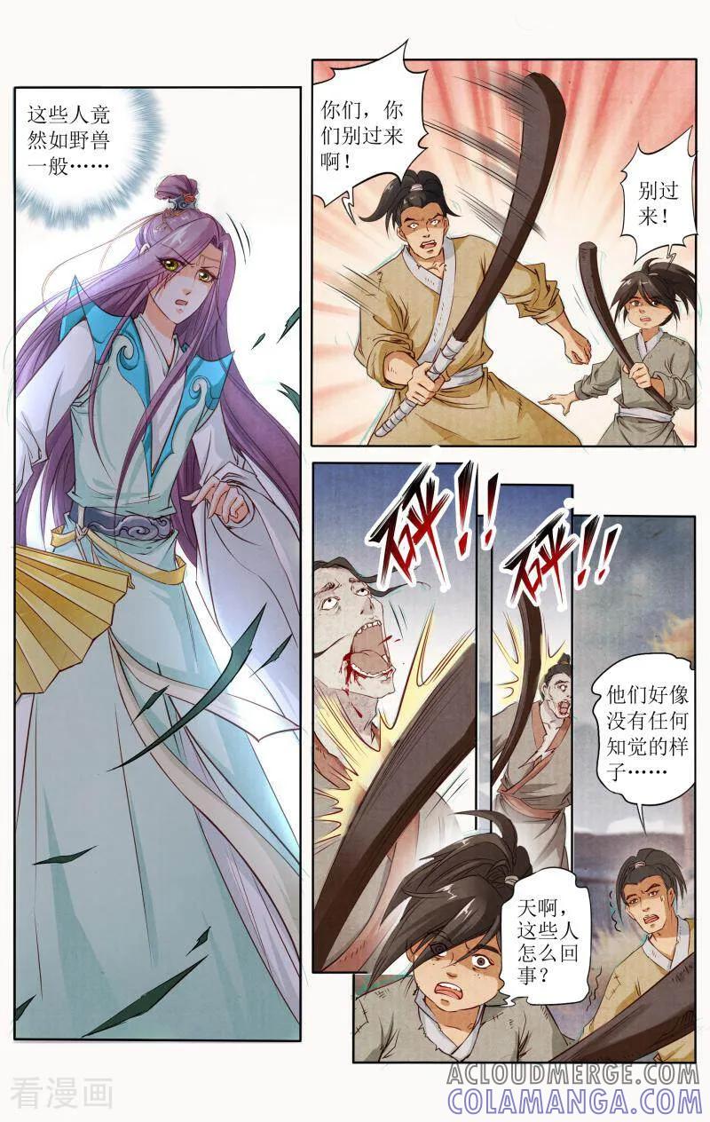 《玉面神探》第105话 第8页