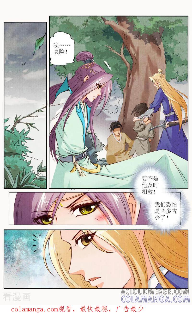 《玉面神探》第105话 第14页