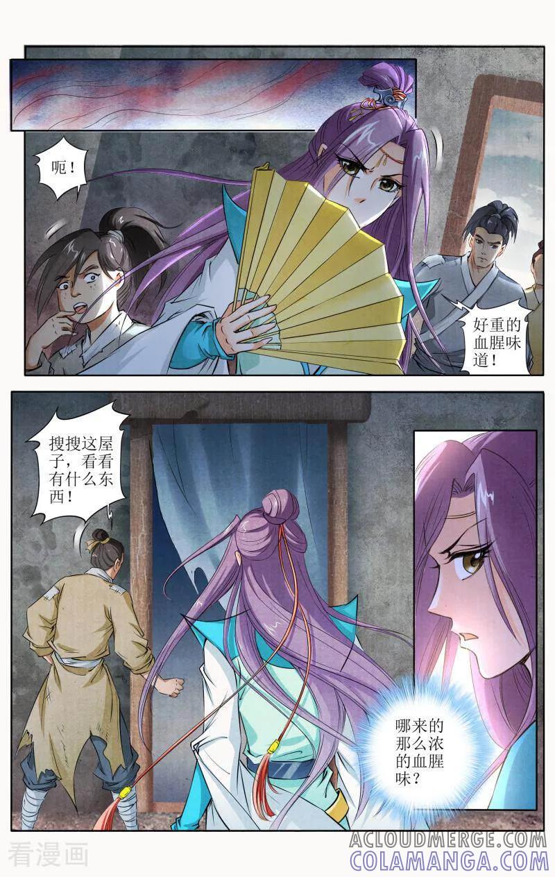 《玉面神探》第105话 第3页