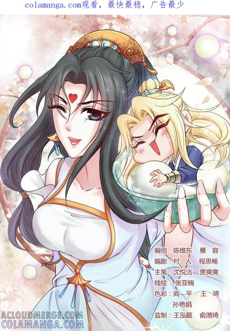 《玉面神探》第105话 第1页