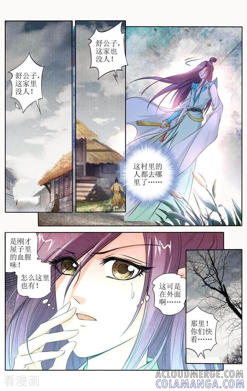 《玉面神探》第105话 第5页