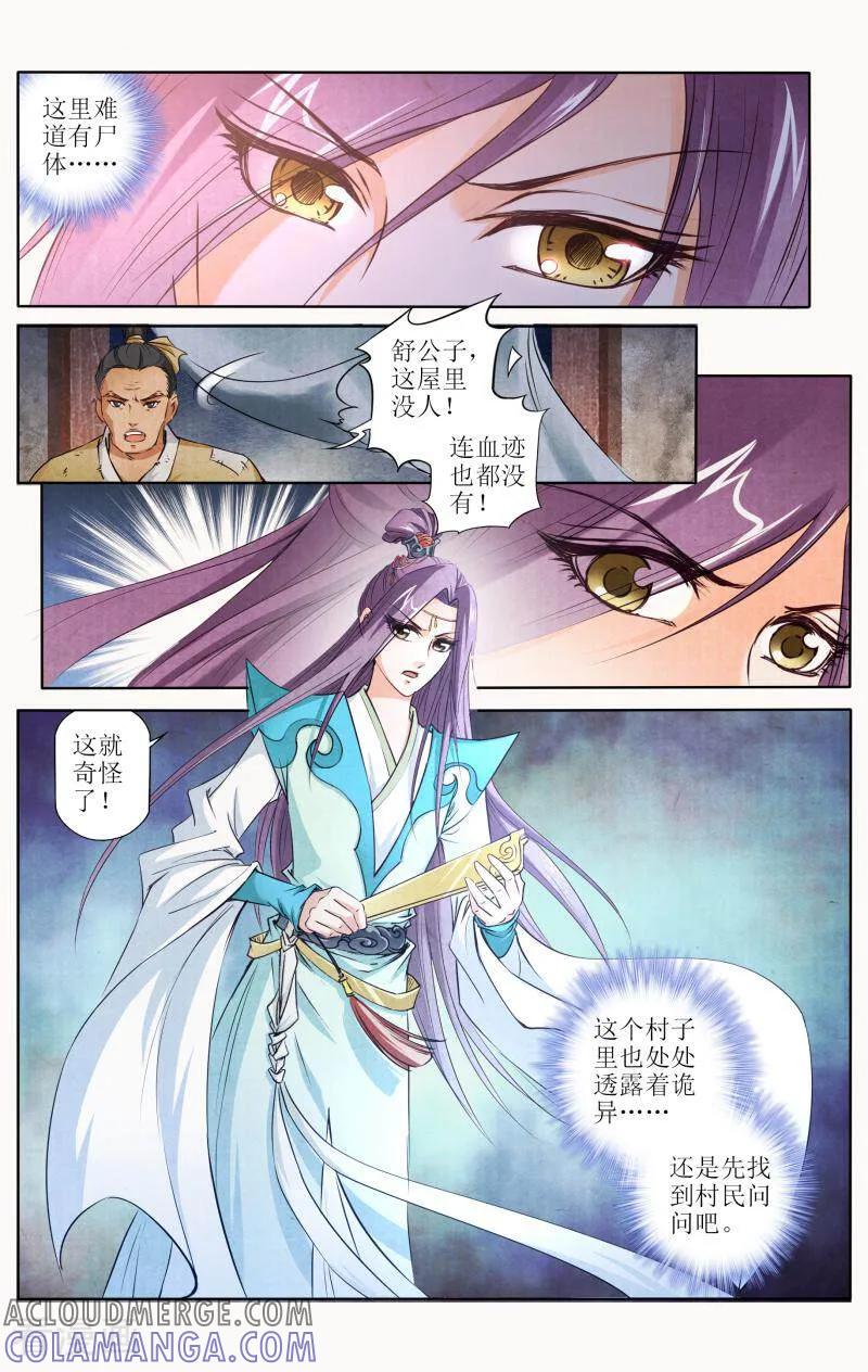 《玉面神探》第105话 第4页