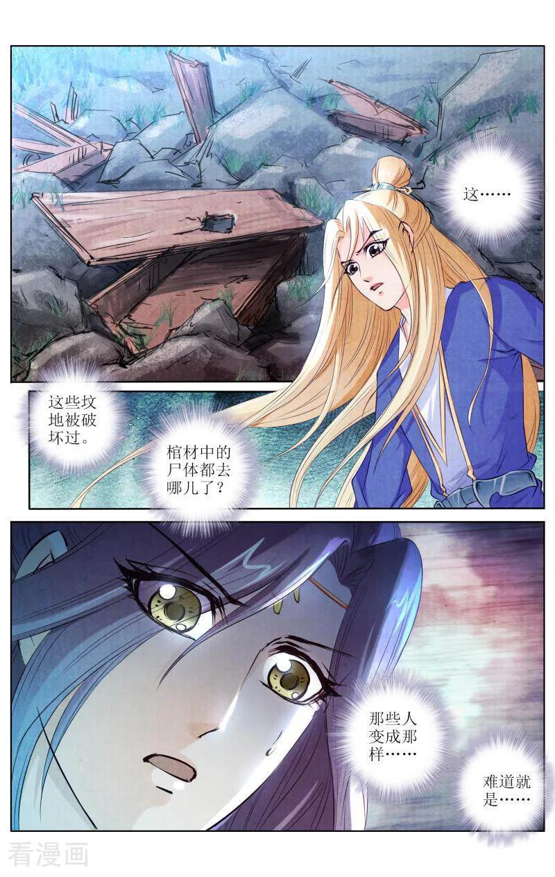 《玉面神探》第106话 第10页