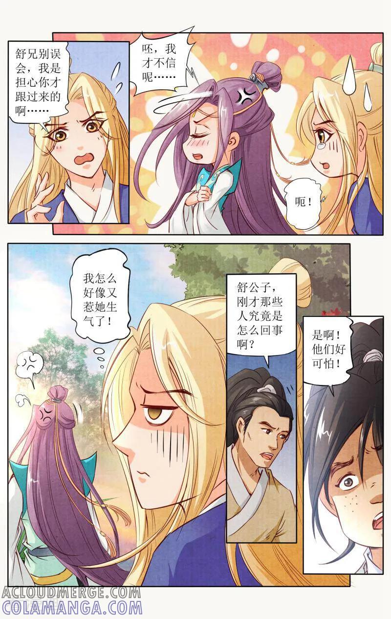 《玉面神探》第106话 第3页