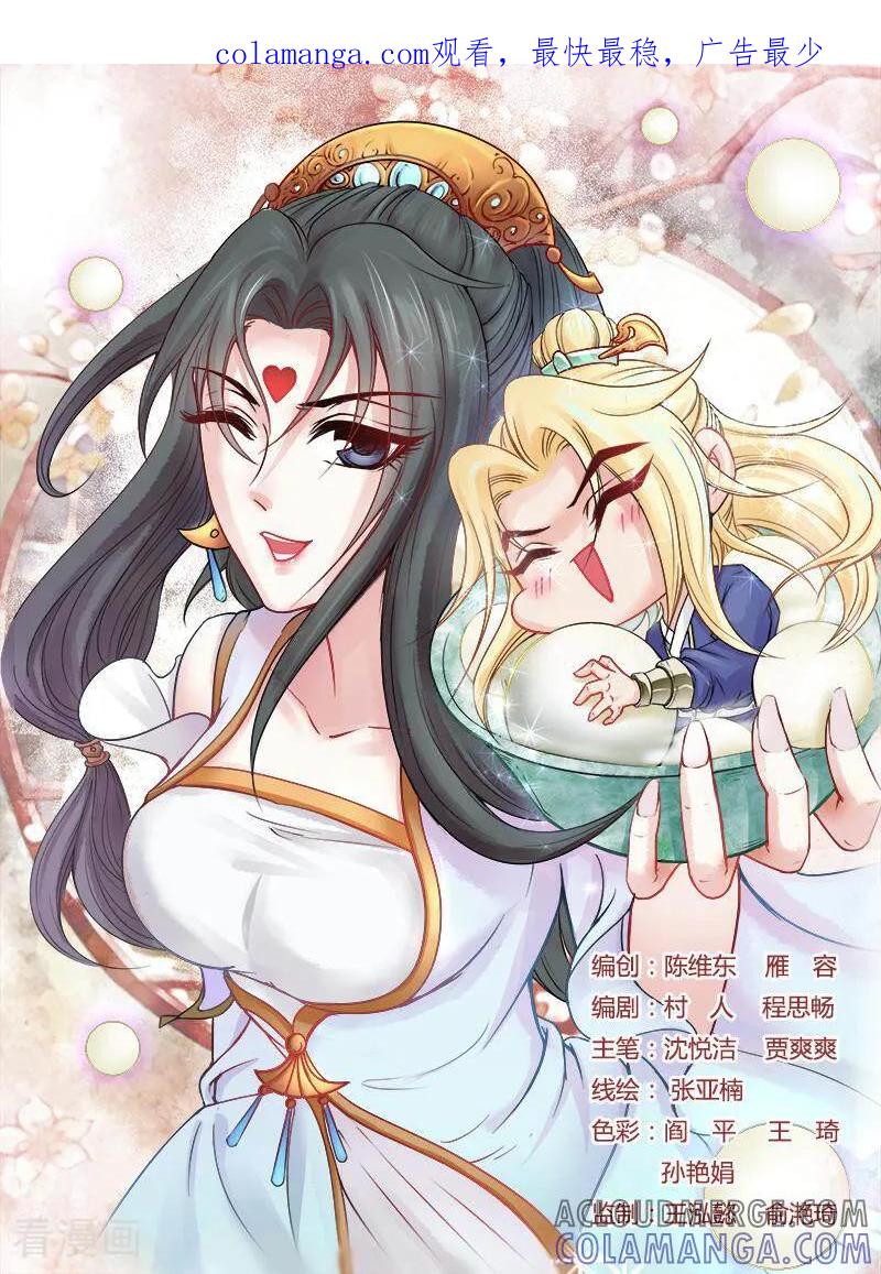 《玉面神探》第106话 第1页