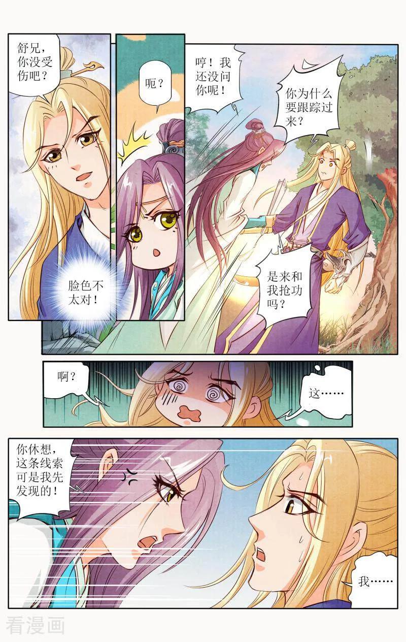 《玉面神探》第106话 第2页