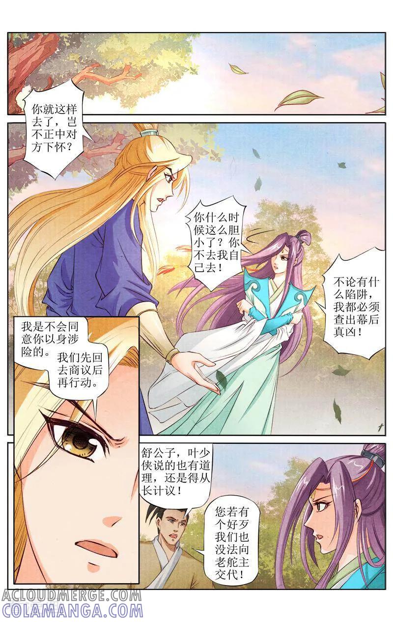 《玉面神探》第106话 第7页