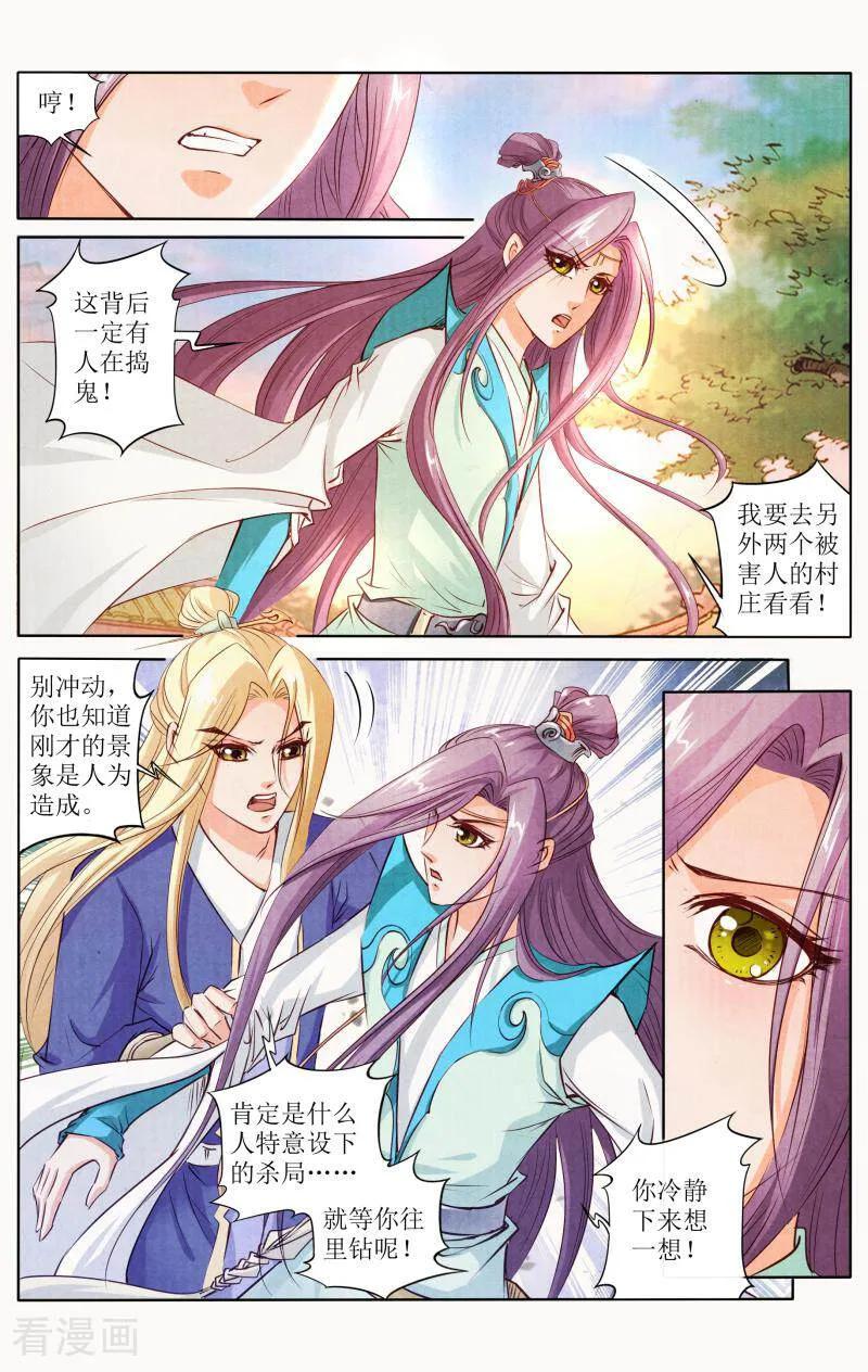 《玉面神探》第106话 第6页
