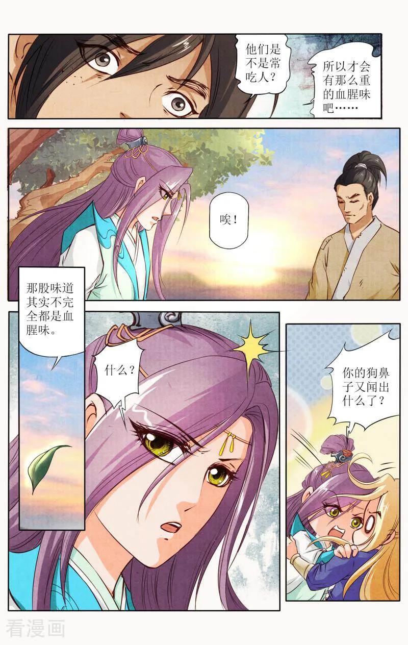 《玉面神探》第106话 第4页