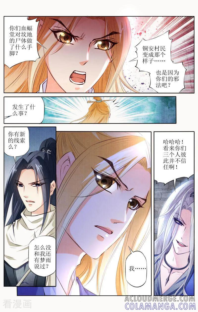 《玉面神探》第106话 第13页
