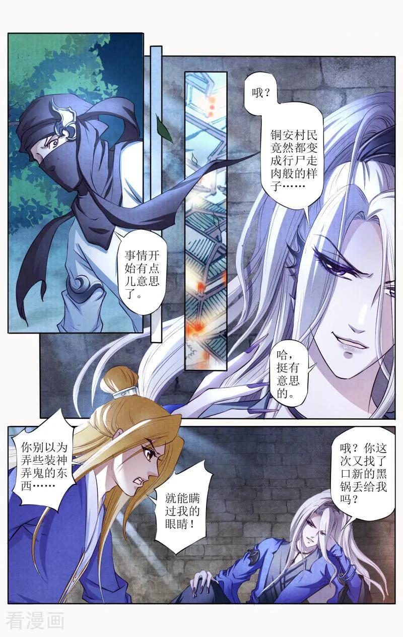 《玉面神探》第106话 第12页