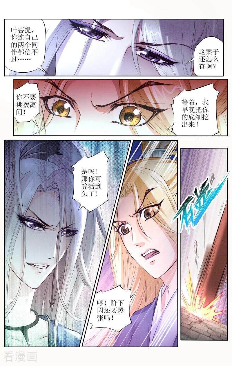 《玉面神探》第106话 第14页