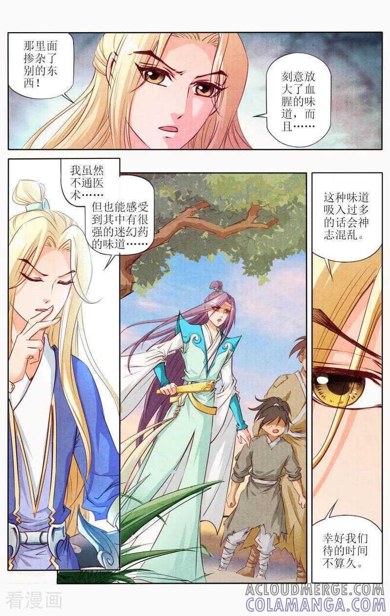 《玉面神探》第106话 第5页