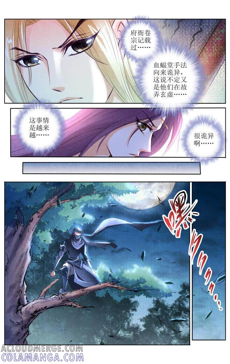 《玉面神探》第106话 第11页