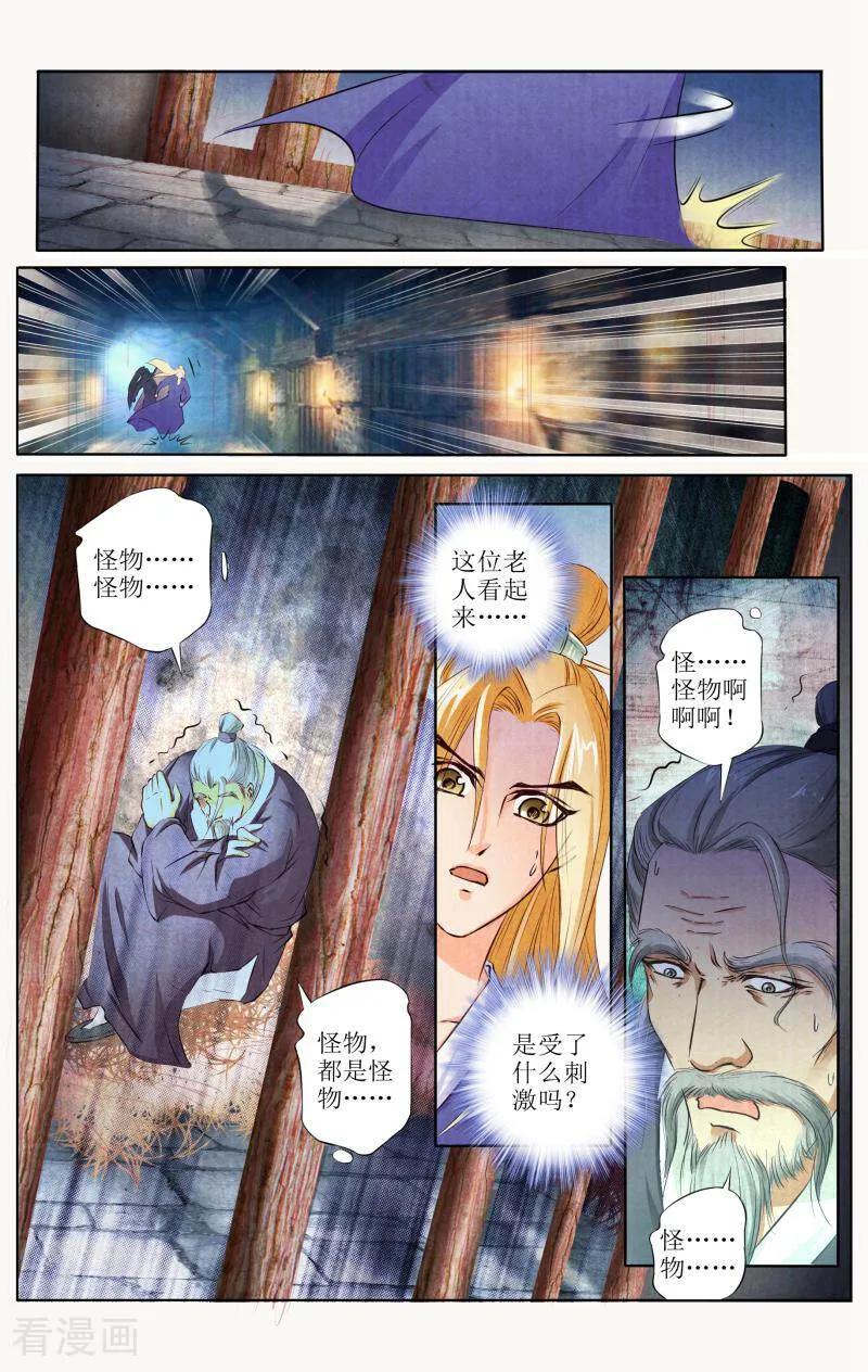 《玉面神探》第107话 第2页