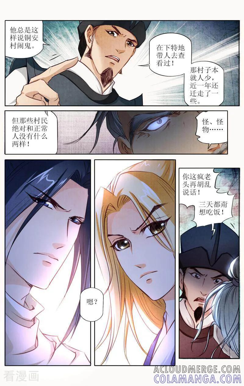 《玉面神探》第107话 第13页