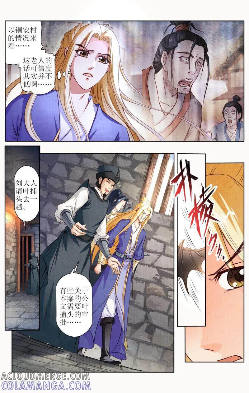 《玉面神探》第107话 第15页